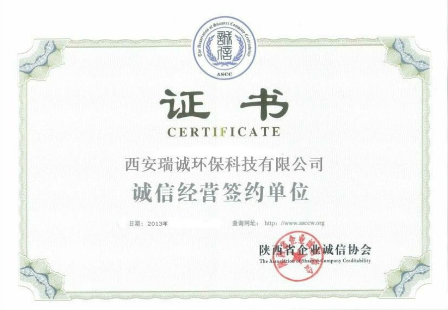 誠(chéng)信經(jīng)營(yíng)簽約單位